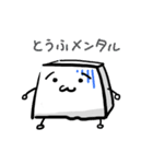 とうふくん！（個別スタンプ：1）