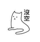 Slimy Boring Cat（個別スタンプ：16）