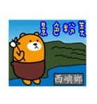 Peng-hu the Liu-Lang Bear（個別スタンプ：10）
