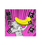 バナナ男Ⅱ（個別スタンプ：12）