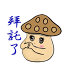 MR mushroom（個別スタンプ：21）