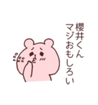 名前スタンプ櫻井くん（個別スタンプ：5）