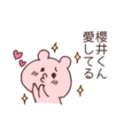 名前スタンプ櫻井くん（個別スタンプ：37）