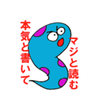 にょろ にょろろ でか字（個別スタンプ：25）