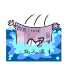 The Taiwan Money Family（個別スタンプ：39）
