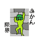 マッチョブロッコリー（個別スタンプ：18）