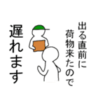 遅刻（個別スタンプ：3）