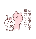 名前スタンプ櫻井くん2（個別スタンプ：4）