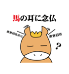 馬つぶやき（個別スタンプ：37）