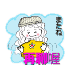 台湾女子(冬編）（個別スタンプ：28）