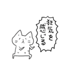 ただならぬ猫 その2（個別スタンプ：17）