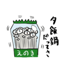 えのきちゃんスタンプ（個別スタンプ：35）
