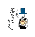 真摯な紳士（個別スタンプ：18）