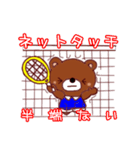 クマちゃんのソフトテニス部（個別スタンプ：4）