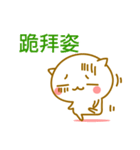 ◆◇◆かわいいネコ 中国語（台湾）◆◇◆（個別スタンプ：20）