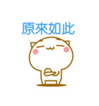 ◆◇◆かわいいネコ 中国語（台湾）◆◇◆（個別スタンプ：21）