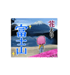 富士五娘ちゃんスタンプ（個別スタンプ：10）