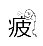 デカ文字「一文字」（個別スタンプ：11）