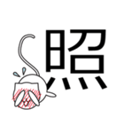 デカ文字「一文字」（個別スタンプ：12）