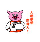 フラー豚（個別スタンプ：2）