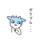 ヤギんぬ。2（個別スタンプ：17）