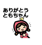 ともちゃんに送るスタンプ（個別スタンプ：7）