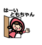 ともちゃんに送るスタンプ（個別スタンプ：23）