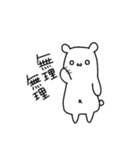 少しきつい白くま（個別スタンプ：28）