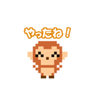 ドット絵サルの日常会話（個別スタンプ：1）