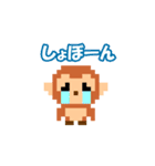 ドット絵サルの日常会話（個別スタンプ：3）