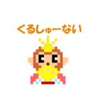 ドット絵サルの日常会話（個別スタンプ：33）