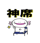 愛らしいウーパーさん（個別スタンプ：18）