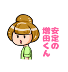 ねぇ増田くん（個別スタンプ：15）