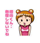 ねぇ増田くん（個別スタンプ：37）