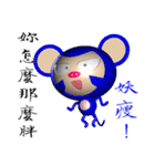 Arrogant Monkey (Monkey 3D version)（個別スタンプ：5）