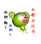 Arrogant Monkey (Monkey 3D version)（個別スタンプ：34）