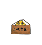 土佐の文旦さん。（個別スタンプ：20）