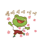 WaWaFrog I（個別スタンプ：3）