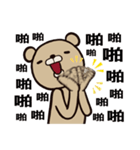 Amusing Bear（個別スタンプ：12）