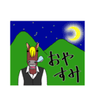 馬男らいふ（個別スタンプ：2）