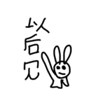 ニーハオうさぎ（個別スタンプ：32）