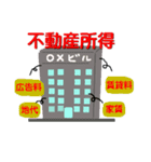 不動産投資家（個別スタンプ：1）