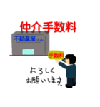 不動産投資家（個別スタンプ：8）