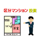 不動産投資家（個別スタンプ：11）