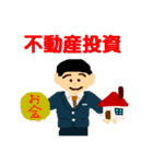 不動産投資家（個別スタンプ：40）