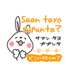 うさへい フィリピンタガログ語 日本語 1（個別スタンプ：27）