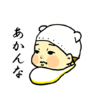関西の赤ちゃん（個別スタンプ：1）