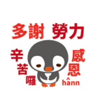 Taiwanese penguin（個別スタンプ：2）