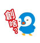 Taiwanese penguin（個別スタンプ：6）