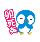 Taiwanese penguin（個別スタンプ：9）